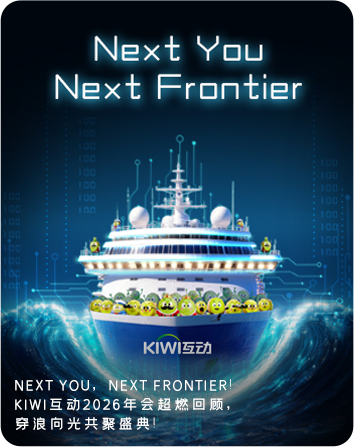 kiwi首页公司动态